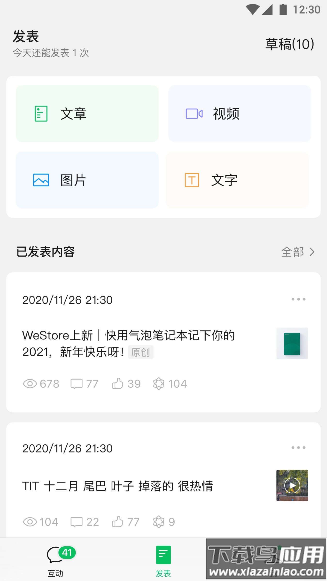 订阅号助手app下载安装截图3