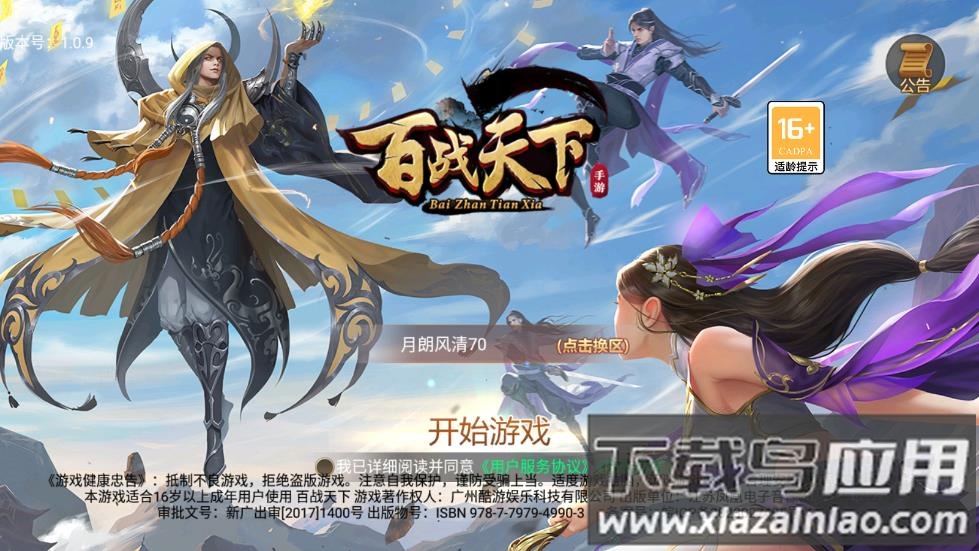 百战天下手游