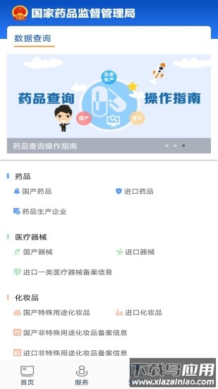 中国药品监管平台截图2