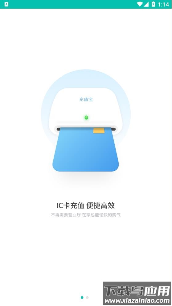 新疆燃气app下载截图1