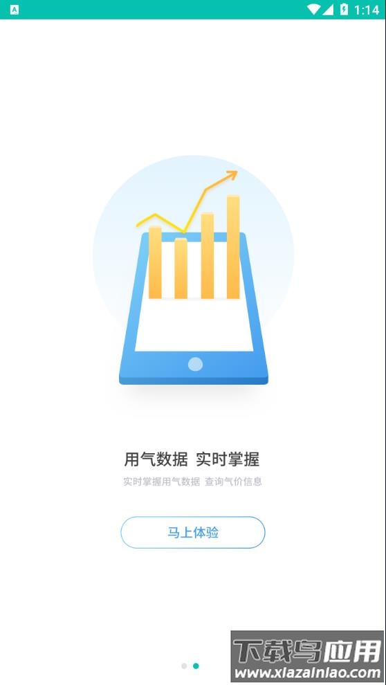 新疆燃气app下载截图2