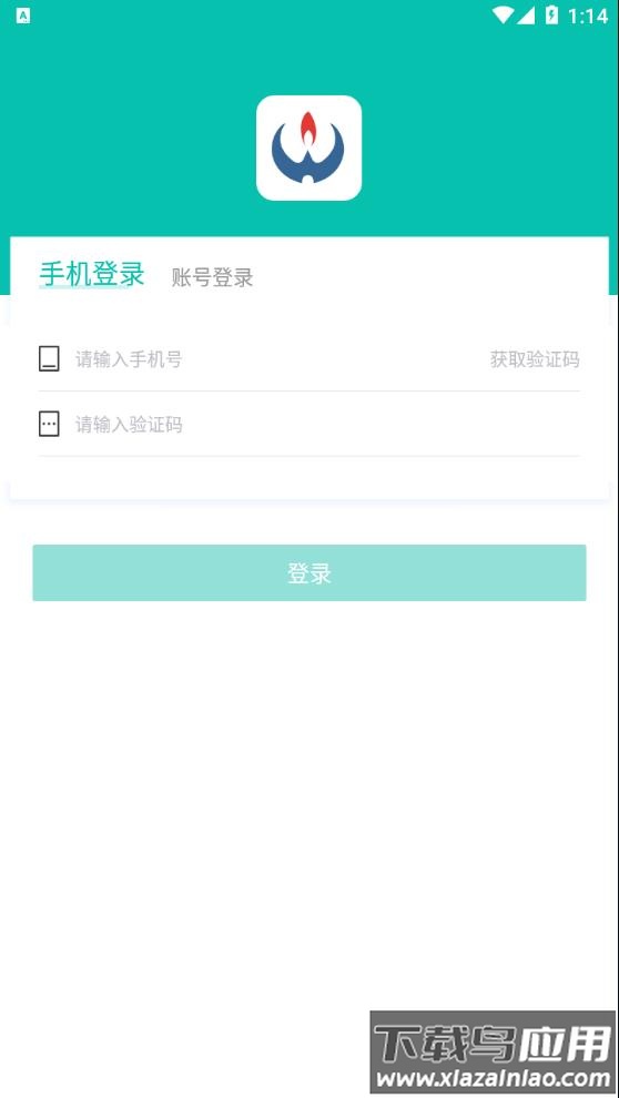 新疆燃气app下载截图3