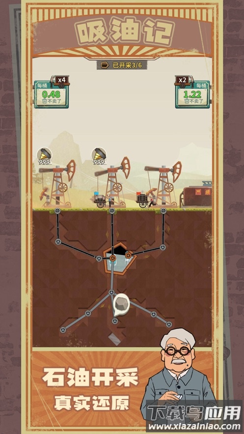 吸油记游戏下载截图1