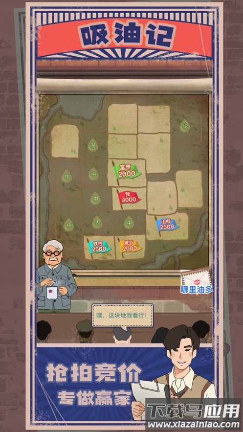 吸油记游戏下载截图4
