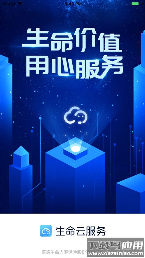 生命云服务app下载最新版截图1