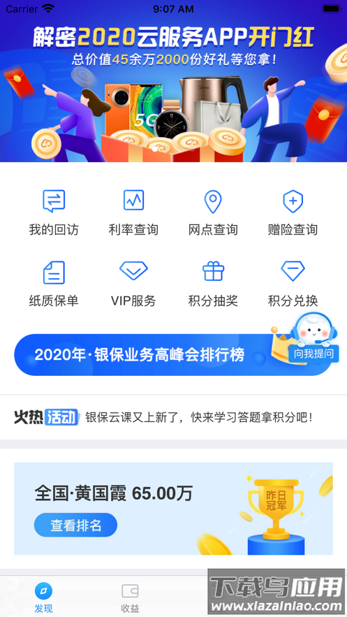 生命云服务app下载最新版截图2