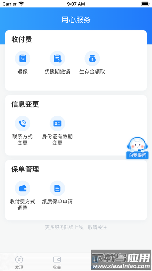 生命云服务app下载最新版截图3