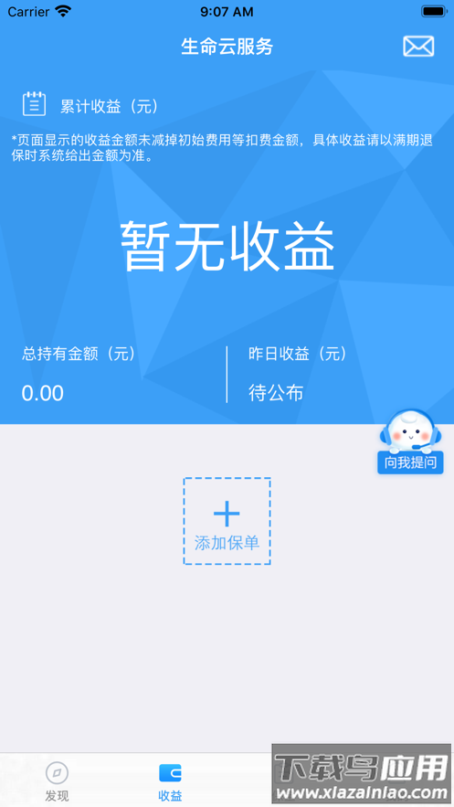 生命云服务app下载最新版截图4