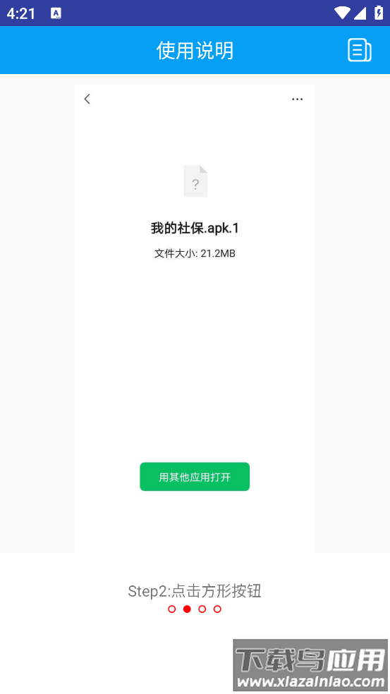 apk1文件安装器软件截图1