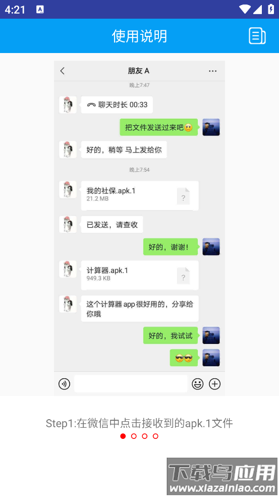 apk1文件安装器软件截图2