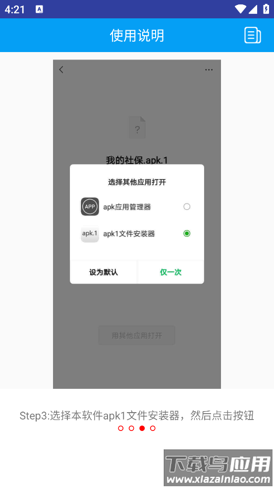 apk1文件安装器软件截图3