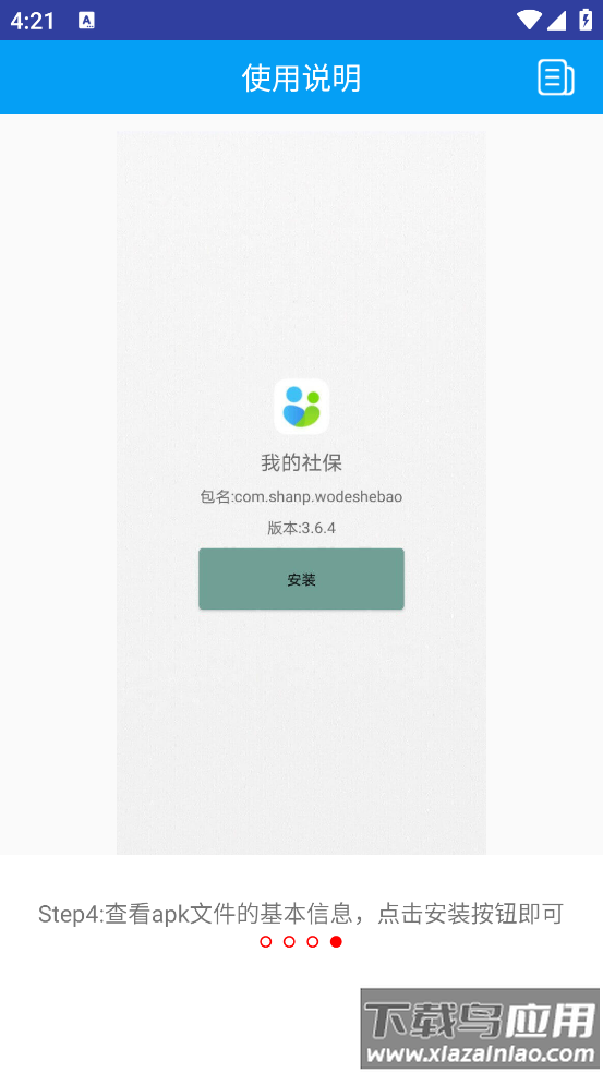 apk1文件安装器软件截图4