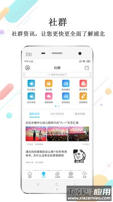 浦北同城网手机app截图2