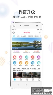 浦北同城网手机app截图3