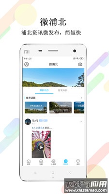 浦北同城网手机app截图4