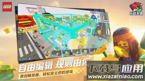 乐高无限正版下载安装2023截图4