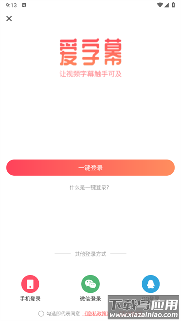 爱字幕大师软件