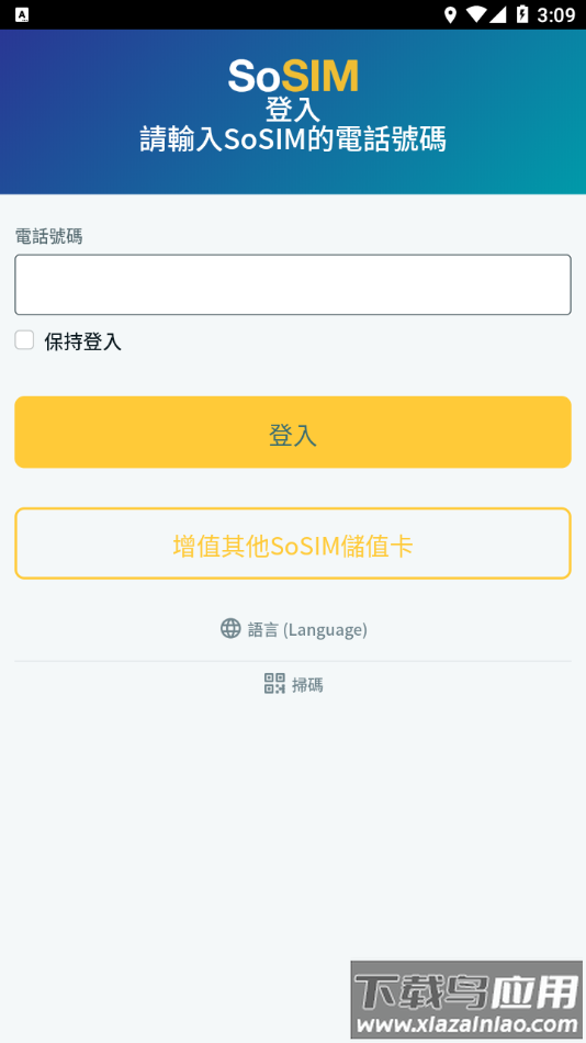 sosim官方app下载安装截图2
