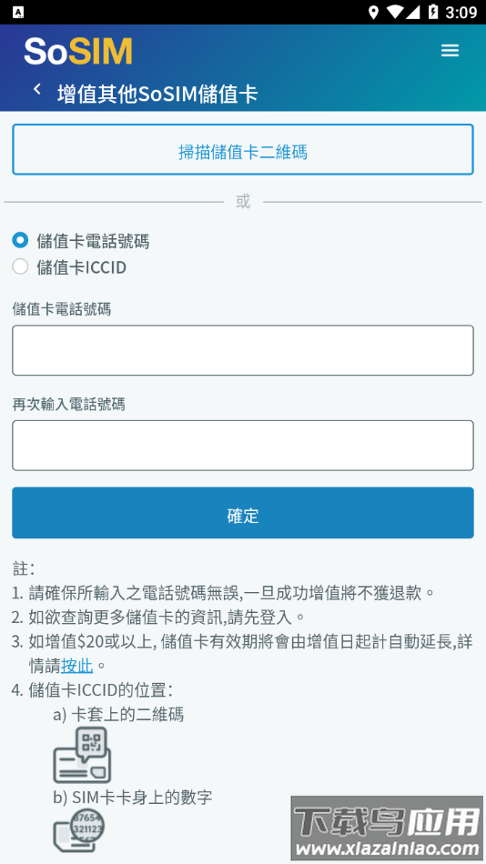 sosim官方app下载安装截图3