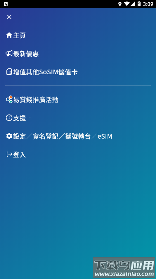 sosim官方app下载安装截图4