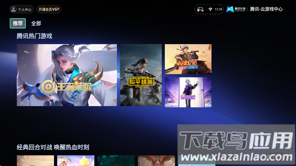 腾讯先锋TV版截图1