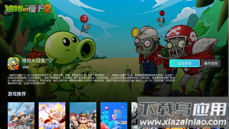 腾讯先锋TV版截图3