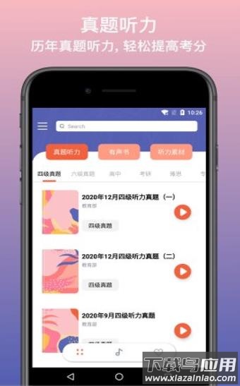 英语静听App截图1