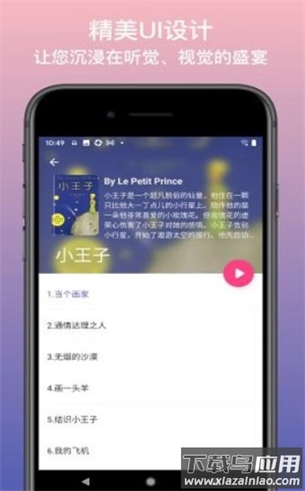 英语静听App截图2