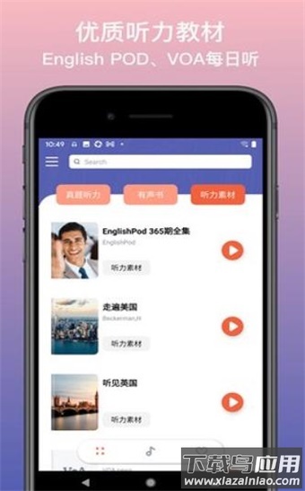 英语静听App截图3