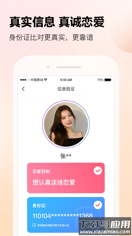 ForU app截图1