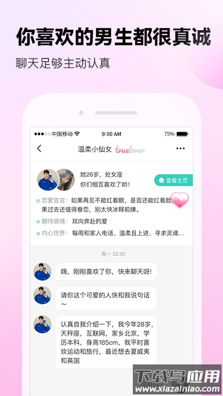 ForU app截图3