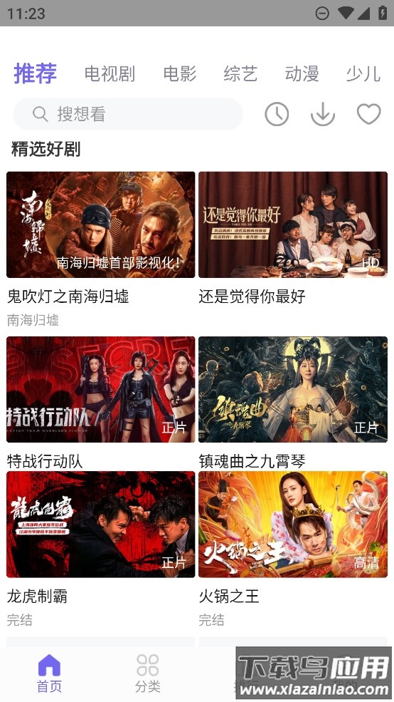 火焰视频免费追剧软件下载截图2