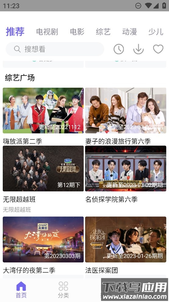 火焰视频免费追剧软件下载截图3