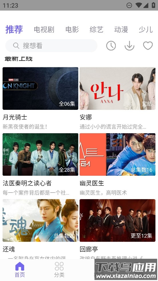 火焰视频免费追剧软件下载截图4