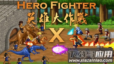 英雄大作战游戏(Hero Fighter X)截图2