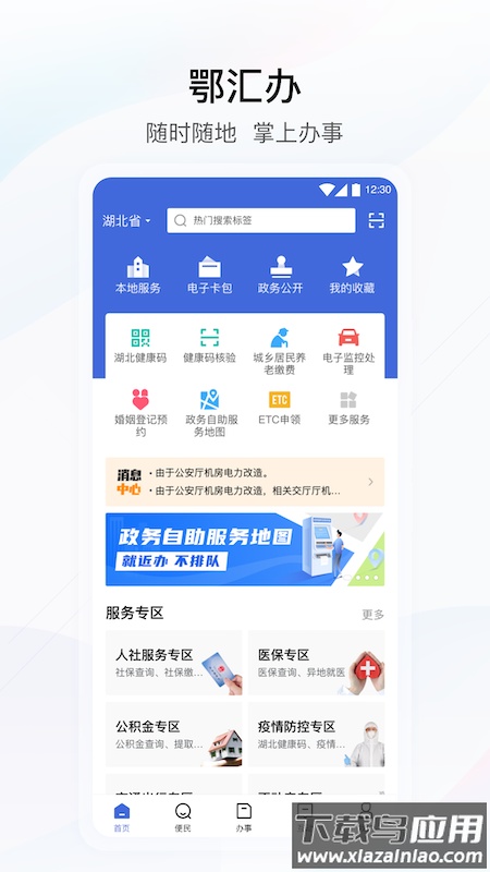 鄂汇办手机app官方下载2022