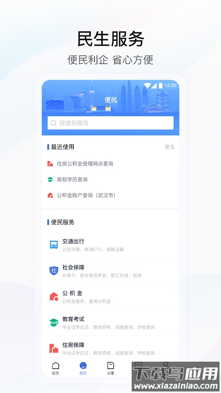 鄂汇办app下载安装最新版2024截图1