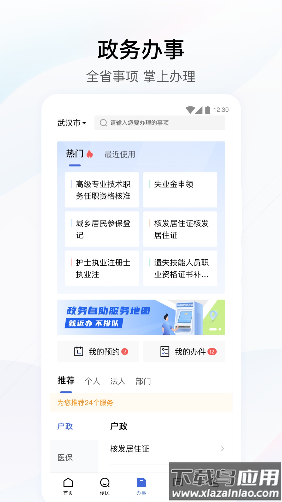 鄂汇办app下载安装最新版2024截图2
