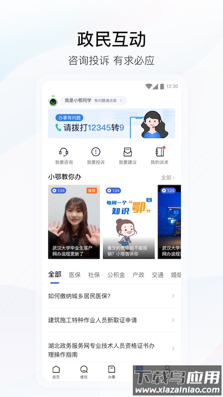 鄂汇办app下载安装最新版2024截图3