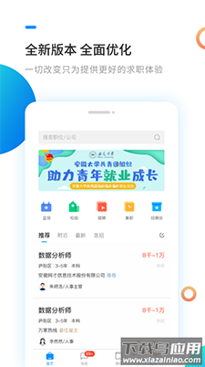 新安人才网(找工作)手机版app截图1