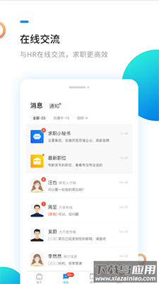 新安人才网(找工作)手机版app截图2
