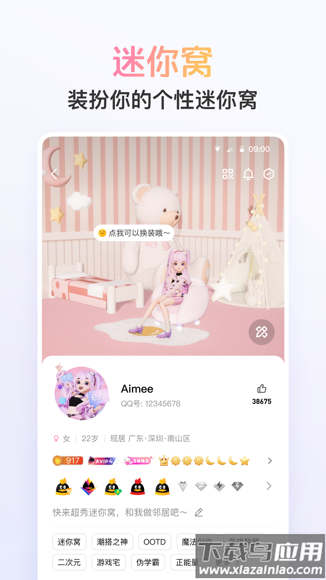 qq国际版最新版本截图4