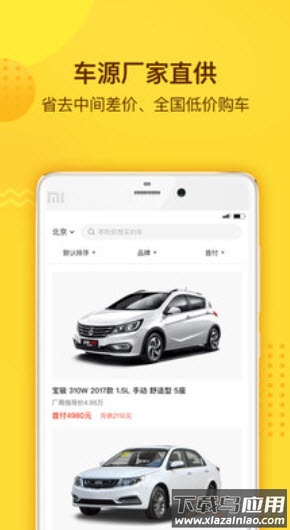 花生好车官方app截图3