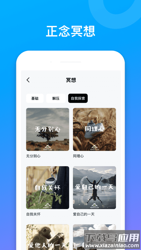 soundcore app下载截图4