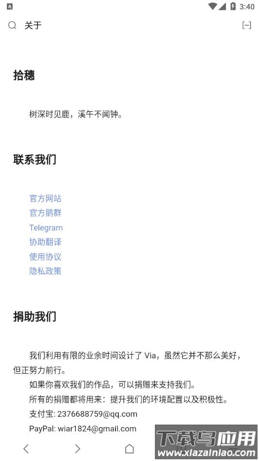 via浏览器官方正版下载安装截图1