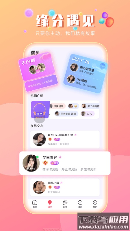 趣咪约玩app