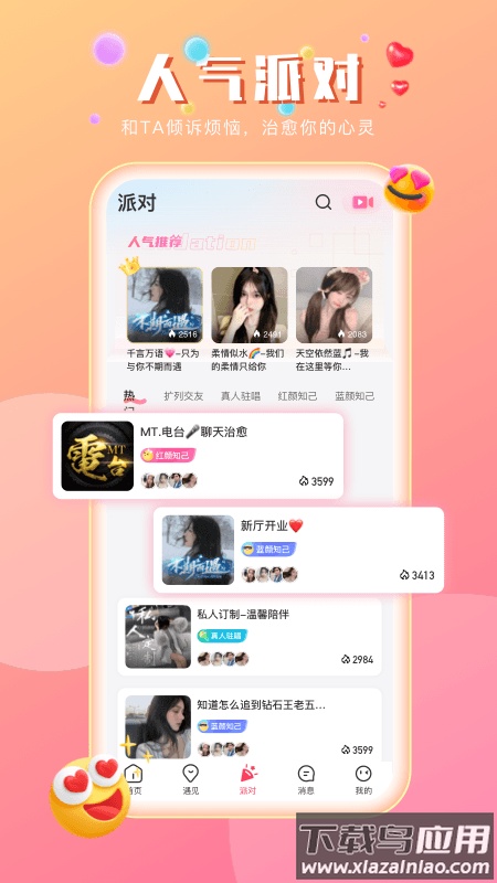 趣咪约玩app截图2