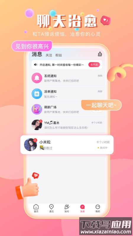 趣咪约玩app截图3