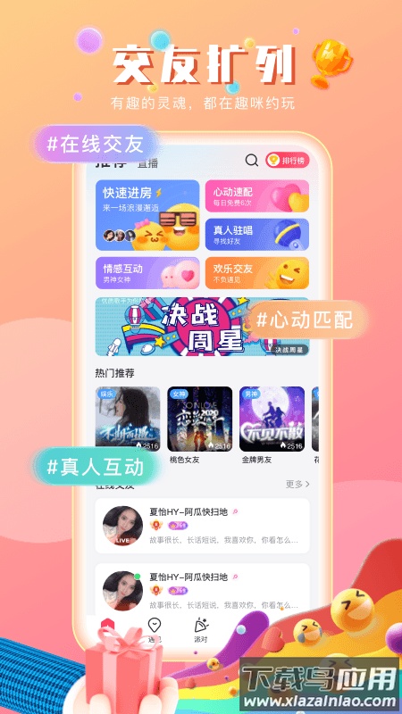 趣咪约玩app截图5