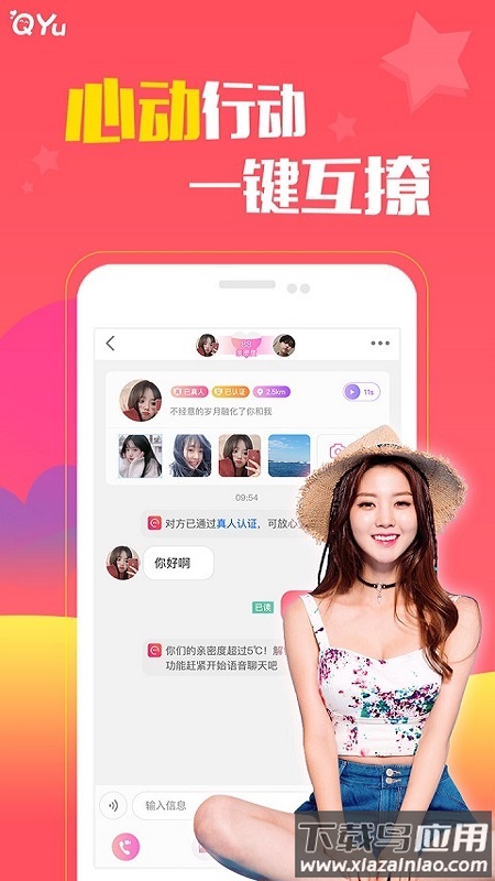圈遇交友app截图3